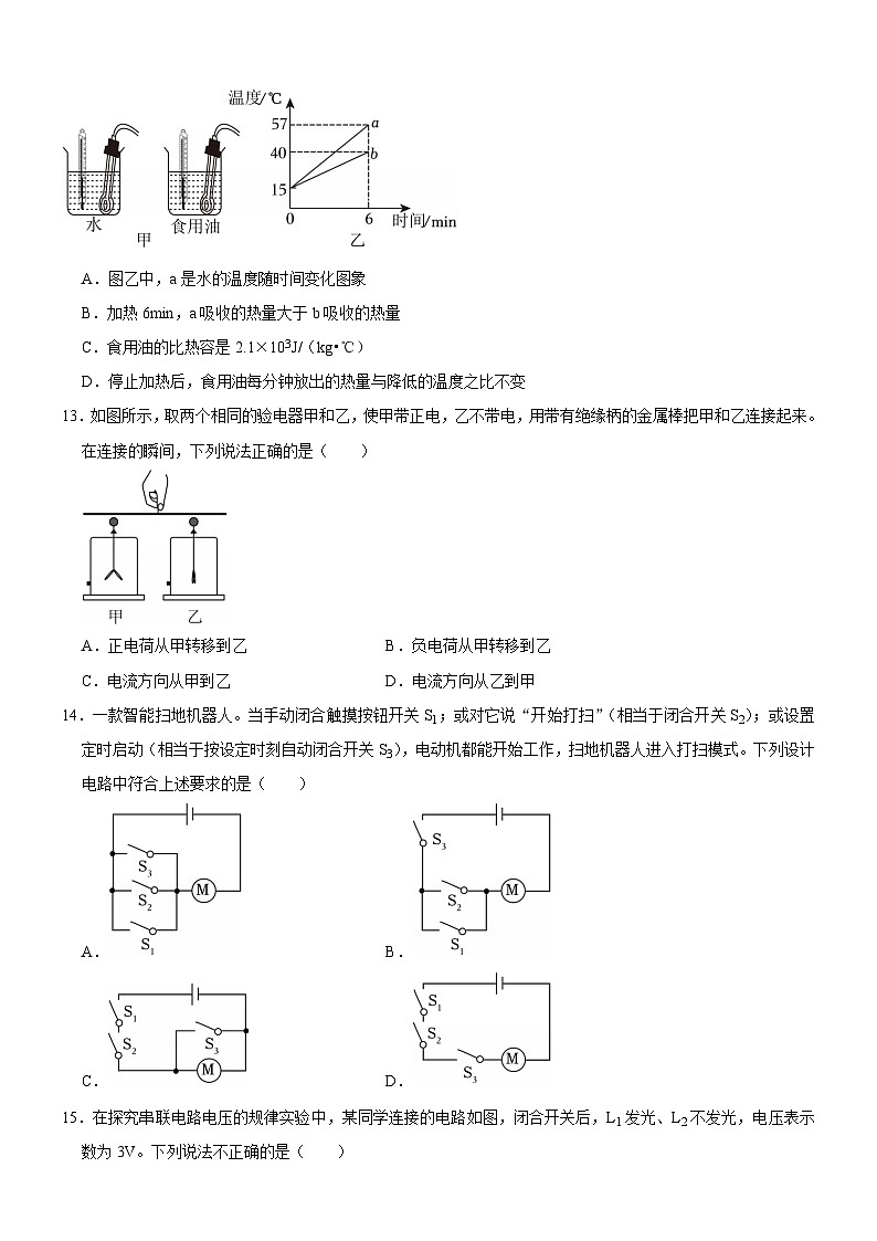 武汉市四区联考2024-2025学年上学期元调九年级物理试卷（word版含答案）第2页
