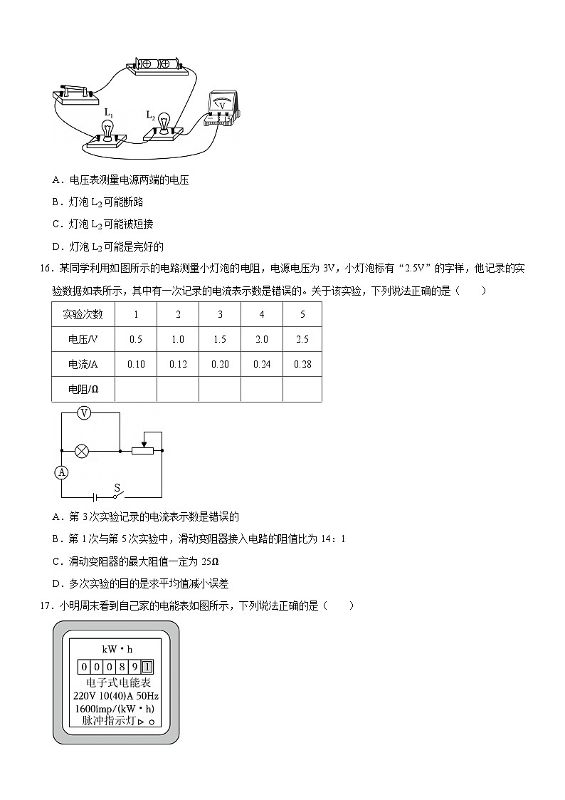 武汉市四区联考2024-2025学年上学期元调九年级物理试卷（word版含答案）第3页