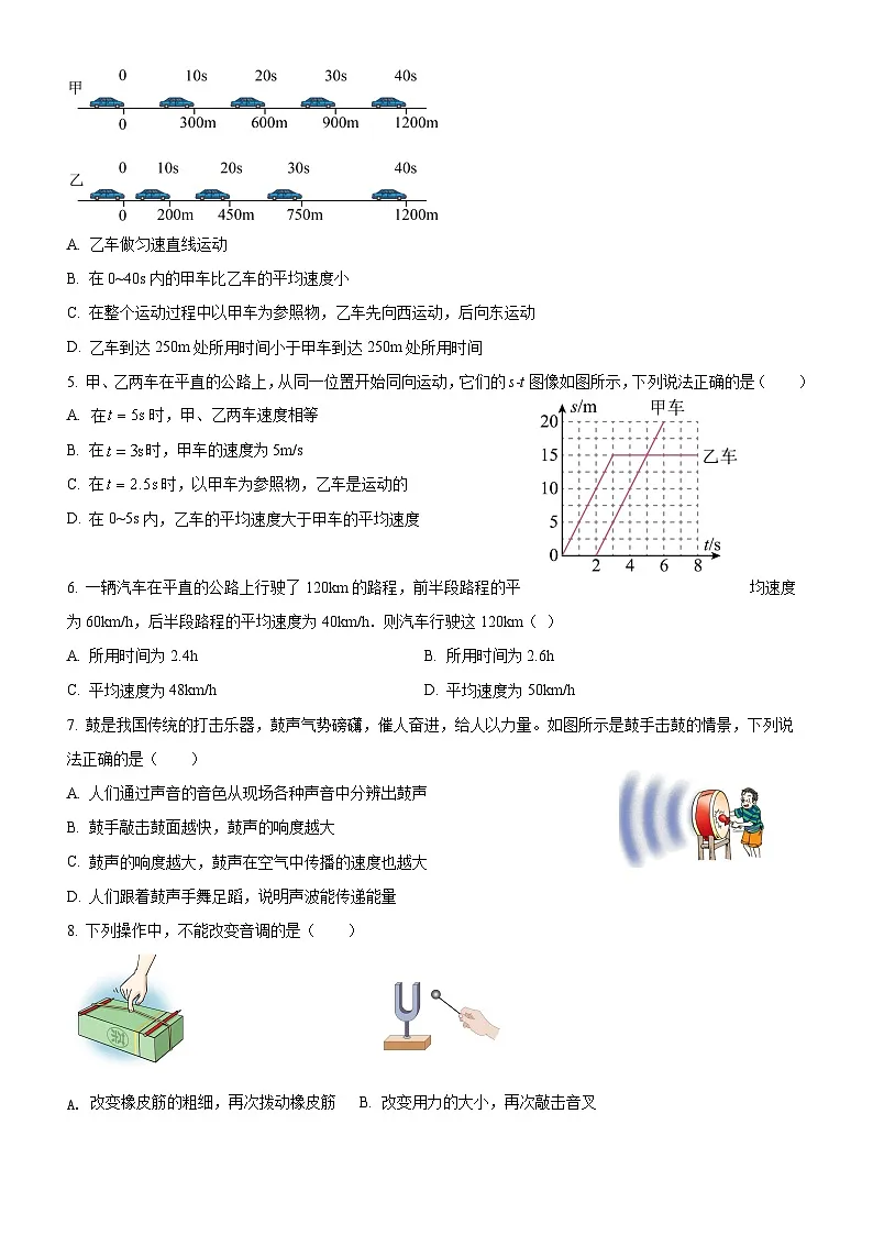 东湖高新区2023-2024学年八年级上学期期中考试物理试题（word版含答案）第2页
