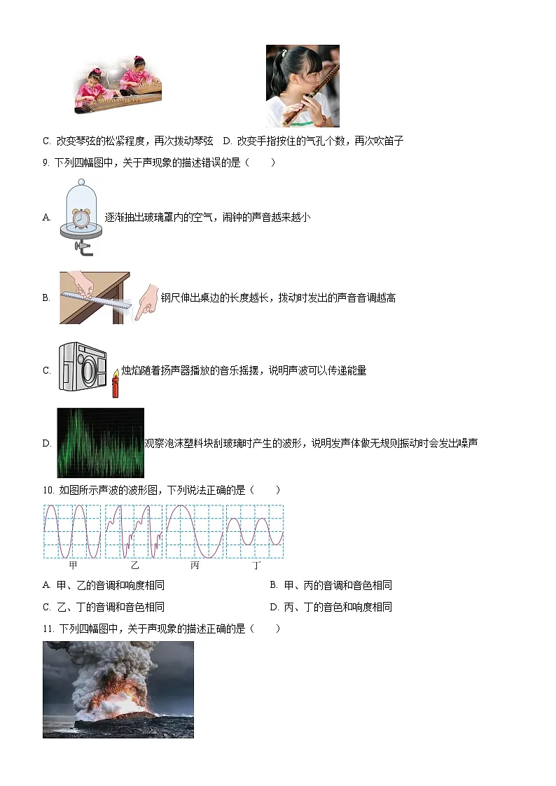 东湖高新区2023-2024学年八年级上学期期中考试物理试题（word版含答案）第3页