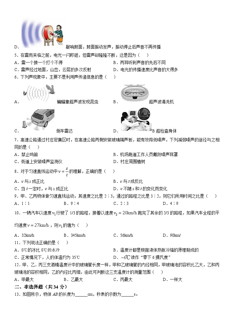 洪山区英格中学2024-2025学年上学期10月八年级物理试卷（word版含答案）第2页