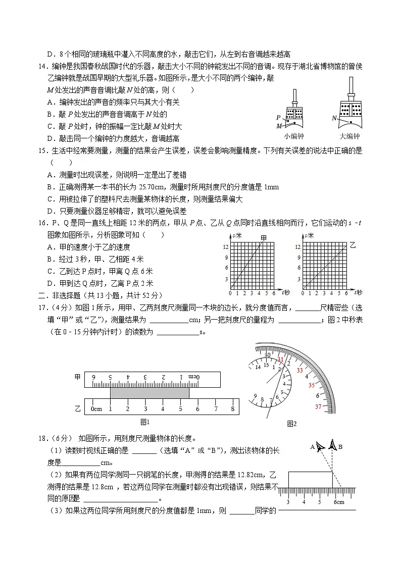 洪山实验中学2024-2025学年八年级9月月考物理试卷（word版含答案）第3页