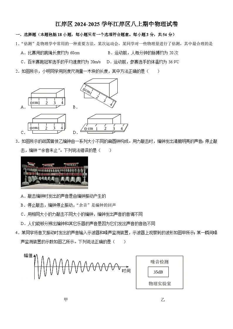 江岸区2024-2025学年上学期期中八年级物理试题（word版含答案）第1页