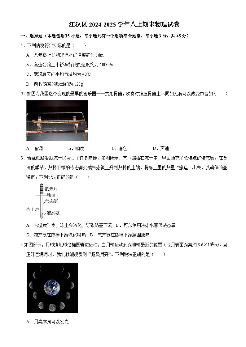 江汉区2024-2025学年上学期期末八年级物理试题（word版含标答）第1页
