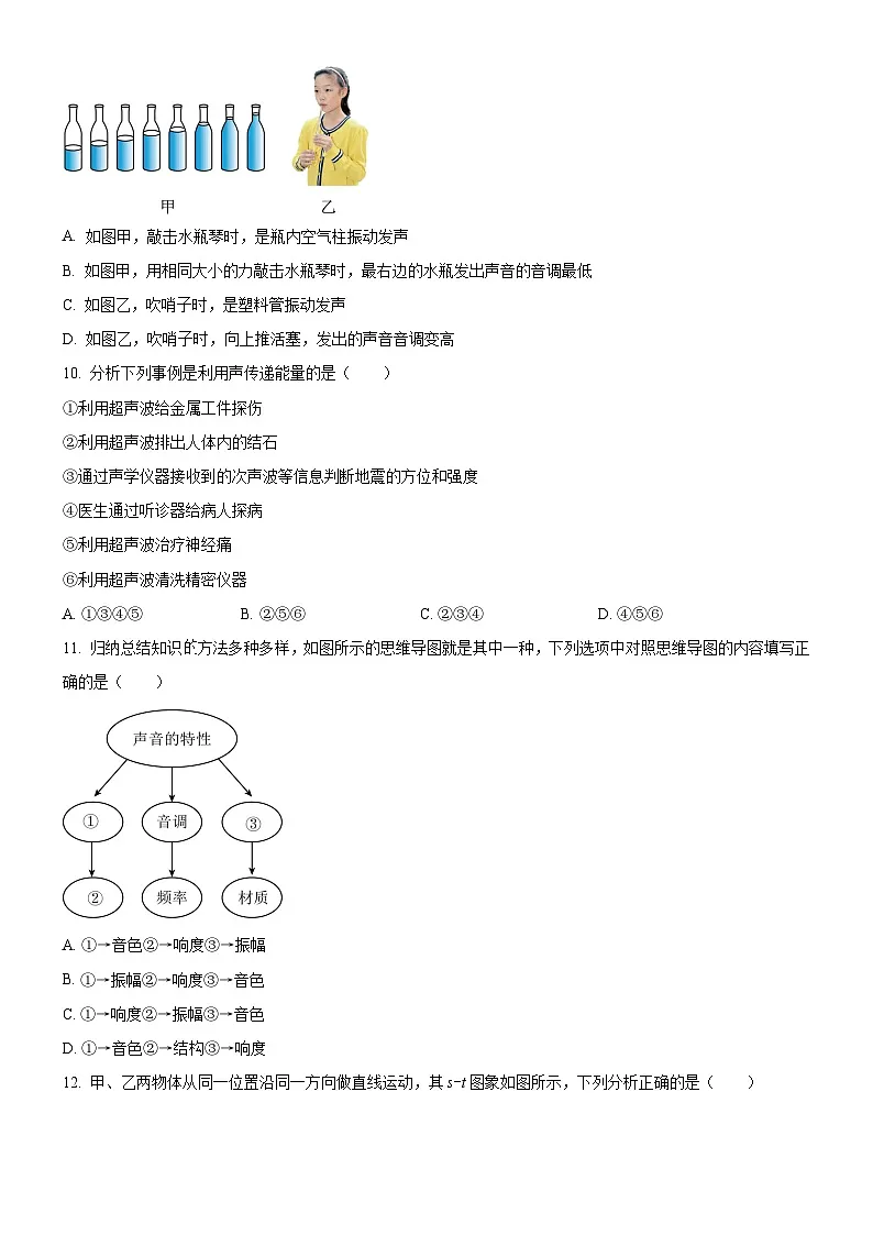 江汉区四校联盟2024-2025学年上学期10月八年级物理试题（word版含答案）第3页