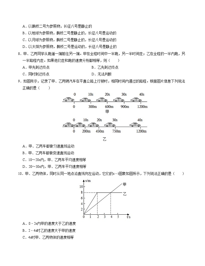 武汉市部分学校2024-2025学年八上第一次月考物理试题（一）（word版含答案）第2页