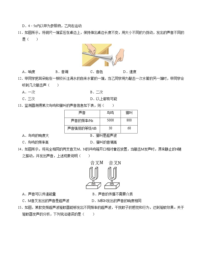 武汉市部分学校2024-2025学年八上第一次月考物理试题（一）（word版含答案）第3页