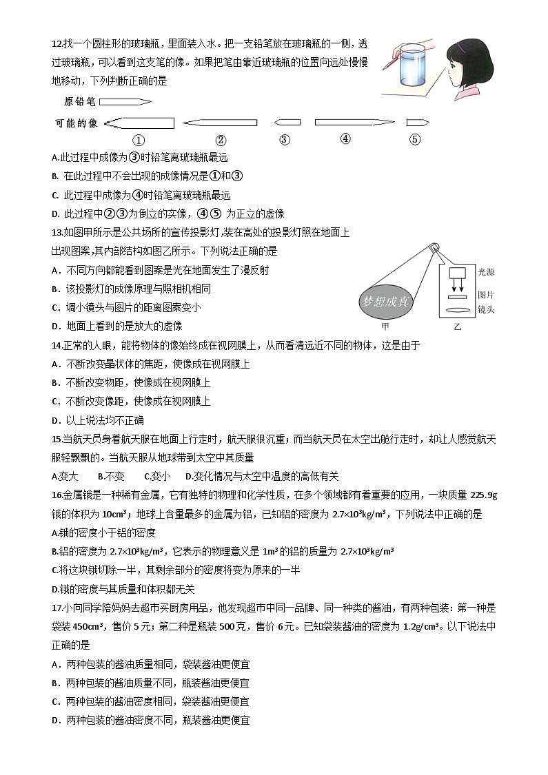 武汉一初慧泉2024-2025学年上学期12月八年级物理试题（word版含答案）第3页