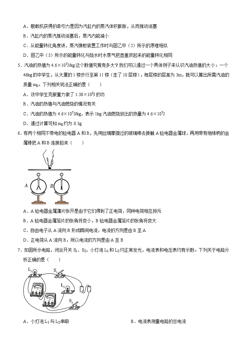 东湖高新区2024-2025学年上学期期中九年级物理试题（word版含答案）第2页