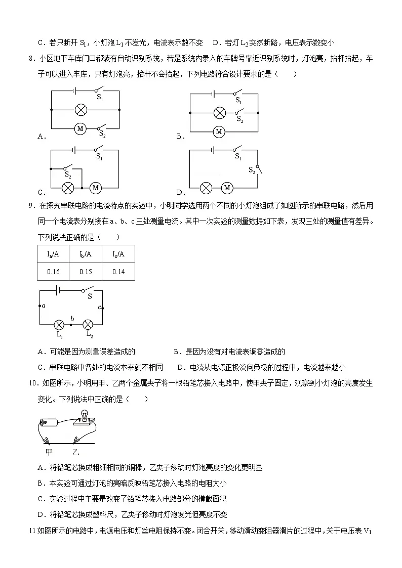 东湖高新区2024-2025学年上学期期中九年级物理试题（word版含答案）第3页