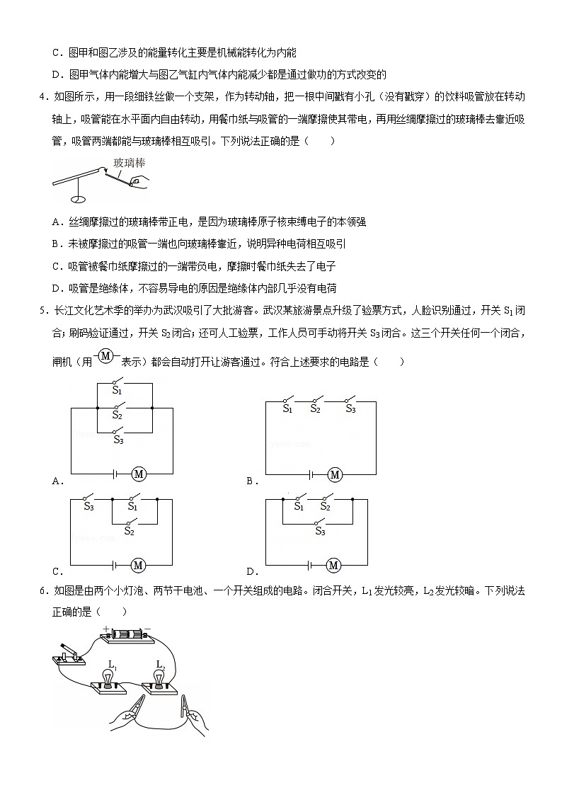 汉阳区2024-2025学年上学期元调九年级物理试题（word版含标答）第2页