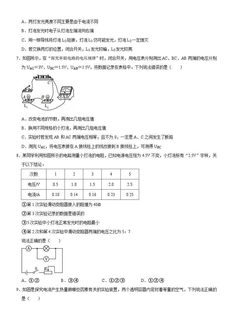 汉阳区2024-2025学年上学期元调九年级物理试题（word版含标答）第3页