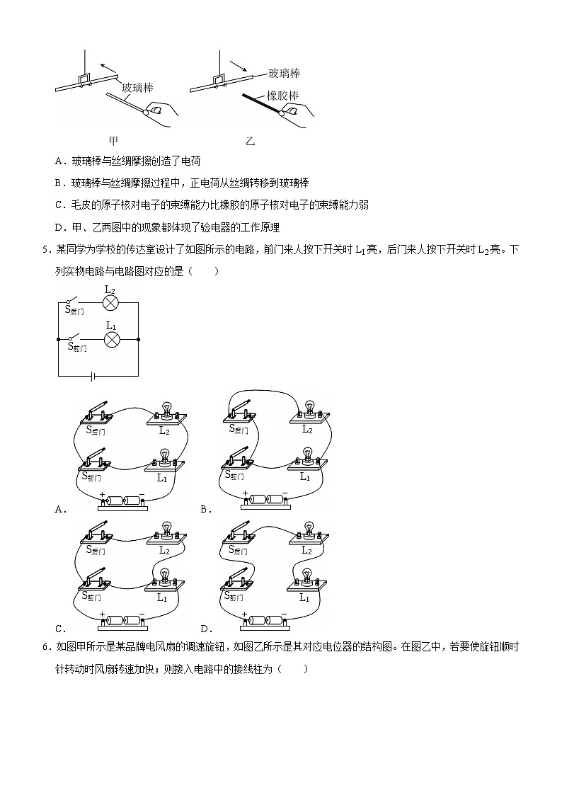 江岸区2024-2025学年上学期元调九年级物理试题（word版含答案）第2页