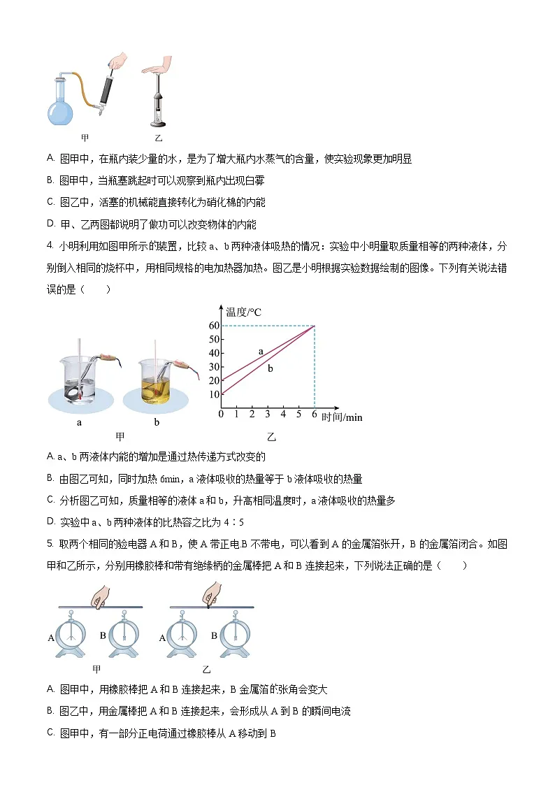 江夏、黄陂、蔡甸区2023-2024学年上学期元调九年级物理试卷（word版含答案）第2页