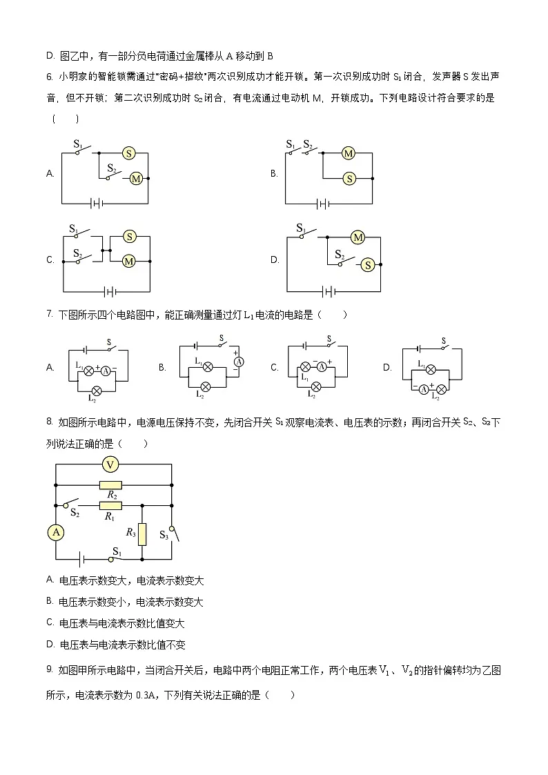 江夏、黄陂、蔡甸区2023-2024学年上学期元调九年级物理试卷（word版含答案）第3页