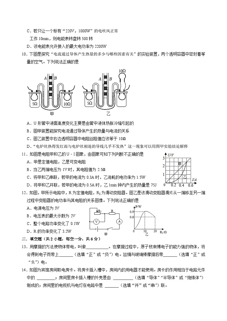 硚口区2024-2025上学期九年级元调模拟物理试题（word版含答案）第3页