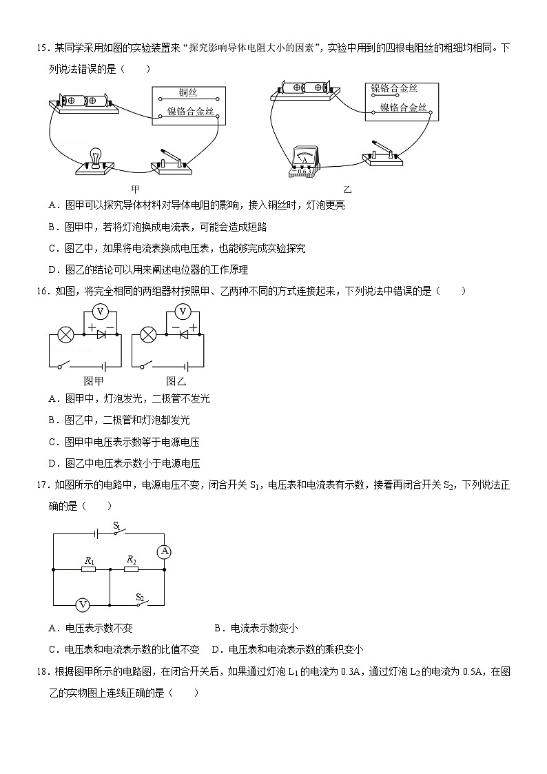 武昌区七校2024-2025学年上学期期中九年级物理试题（word版含答案）第3页