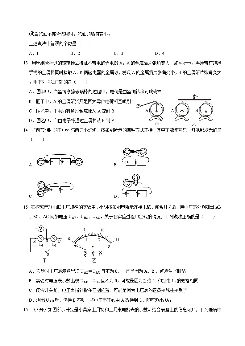 武汉经开区三中2024-2025上学期九年级元调模拟物理试题（word版含答案）第2页