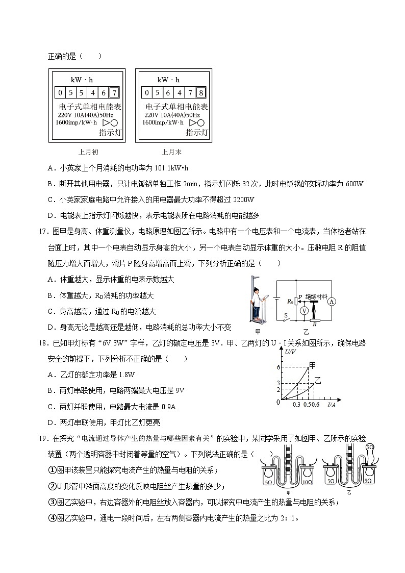 武汉经开区三中2024-2025上学期九年级元调模拟物理试题（word版含答案）第3页