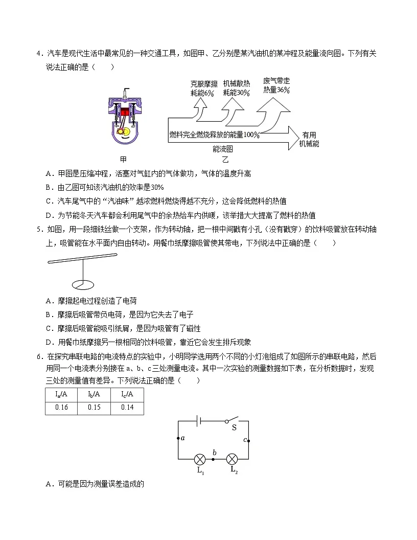武汉市2024-2025学年上学期期中模拟九年级物理试题（word版含答案）第2页