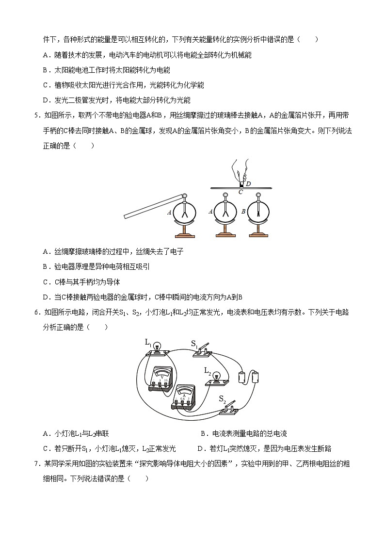 武汉市部分学校2024-2025学年上学期元调模拟九年级物理试卷(word版含答案)第2页