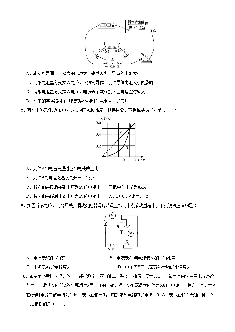 武汉市部分学校2024-2025学年上学期元调模拟九年级物理试卷(word版含答案)第3页