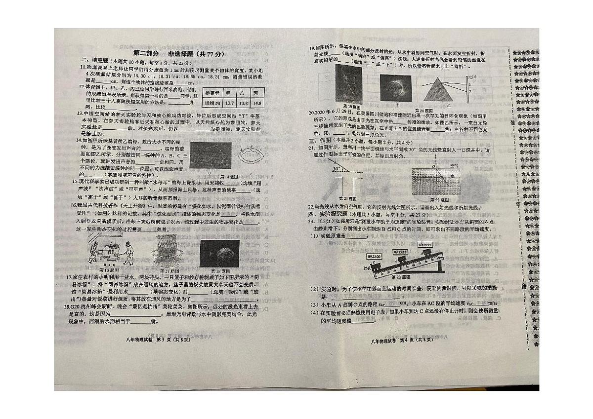 辽宁省铁岭市西丰县2024-2025学年八年级上学期期中物理试卷第2页