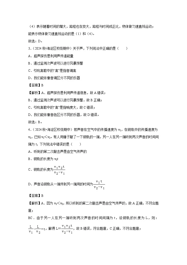 2024-2025学年北京市八年级下学期开学模拟测试练习卷物理试卷（解析版）第2页