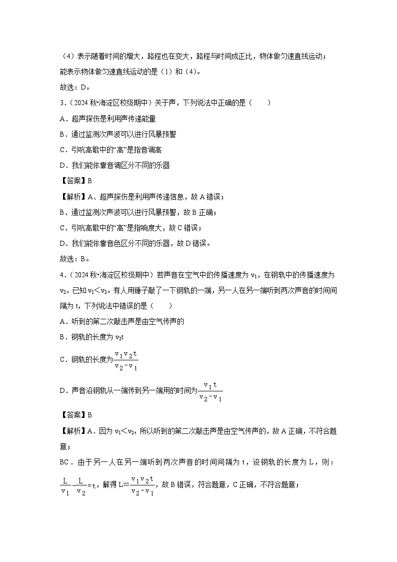 2024-2025学年北京市八年级下学期开学模拟测试练习卷物理试卷（解析版）第2页