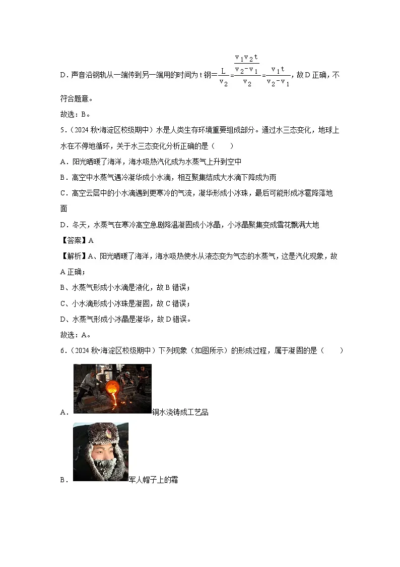 2024-2025学年北京市八年级下学期开学模拟测试练习卷物理试卷（解析版）第3页