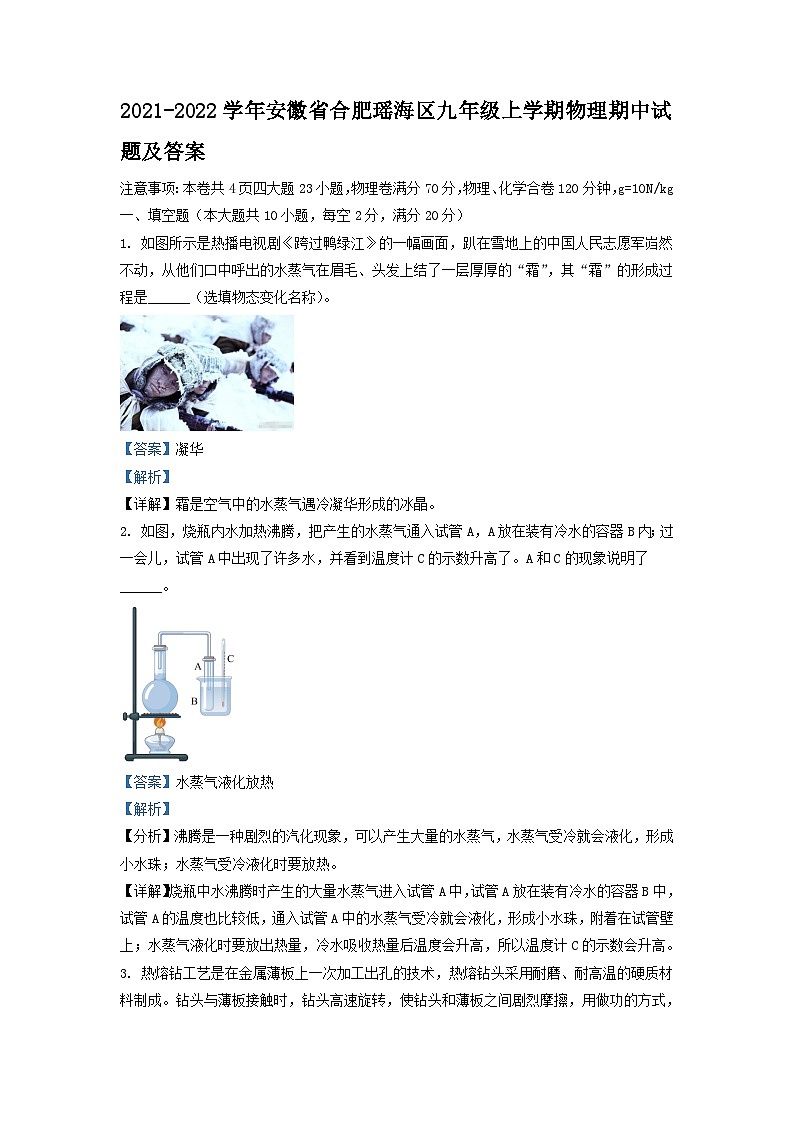 2021-2022学年安徽省合肥瑶海区九年级上学期物理期中试题及答案第1页
