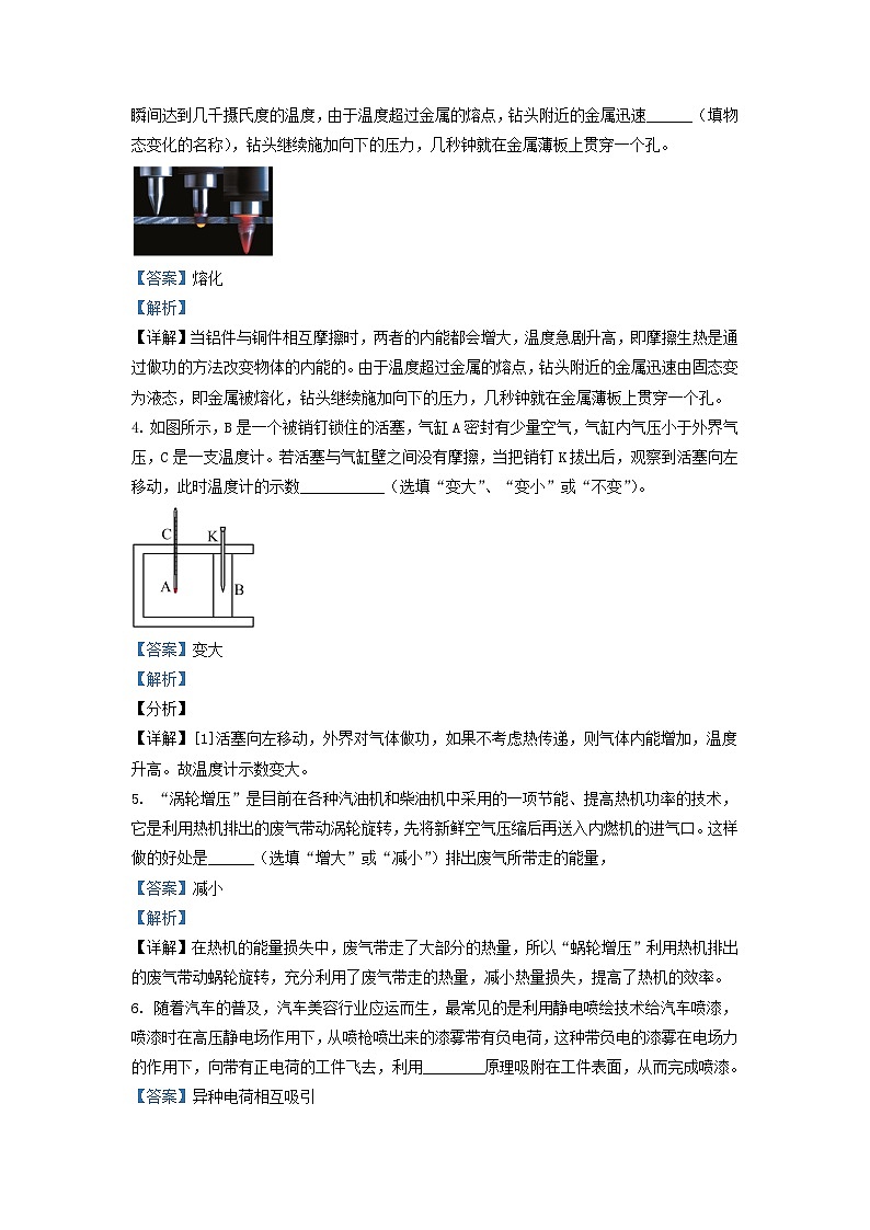 2021-2022学年安徽省合肥瑶海区九年级上学期物理期中试题及答案第2页
