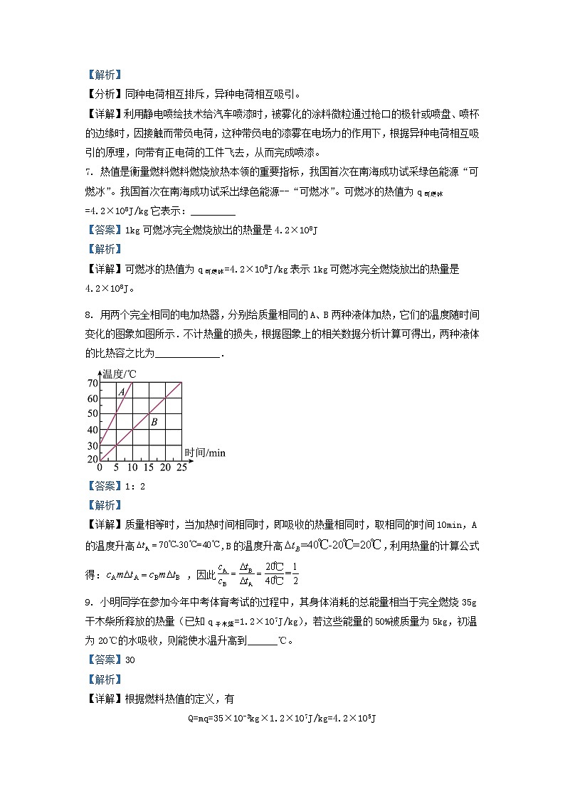2021-2022学年安徽省合肥瑶海区九年级上学期物理期中试题及答案第3页