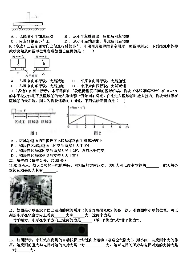 沪科版八年级物理第七章力与运动单元测试试题（含答案）第2页