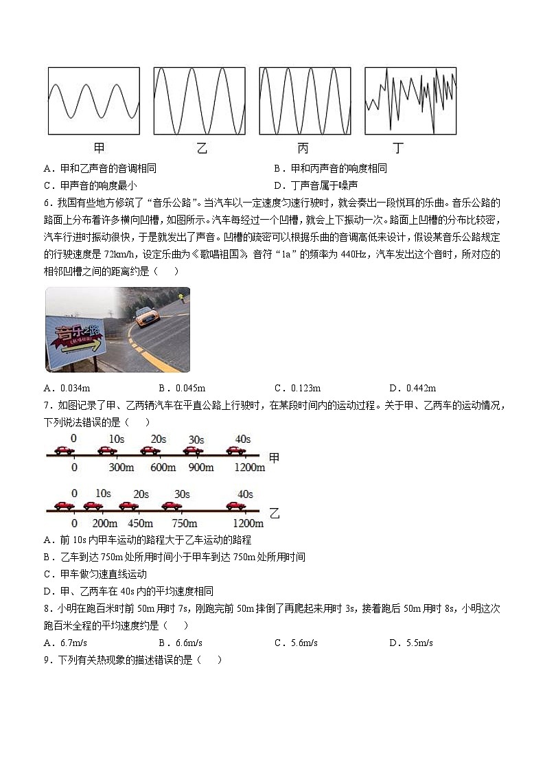 武汉外国语学校2024-2025学年八期期中调研物理试卷（一）(word版含答案)第2页