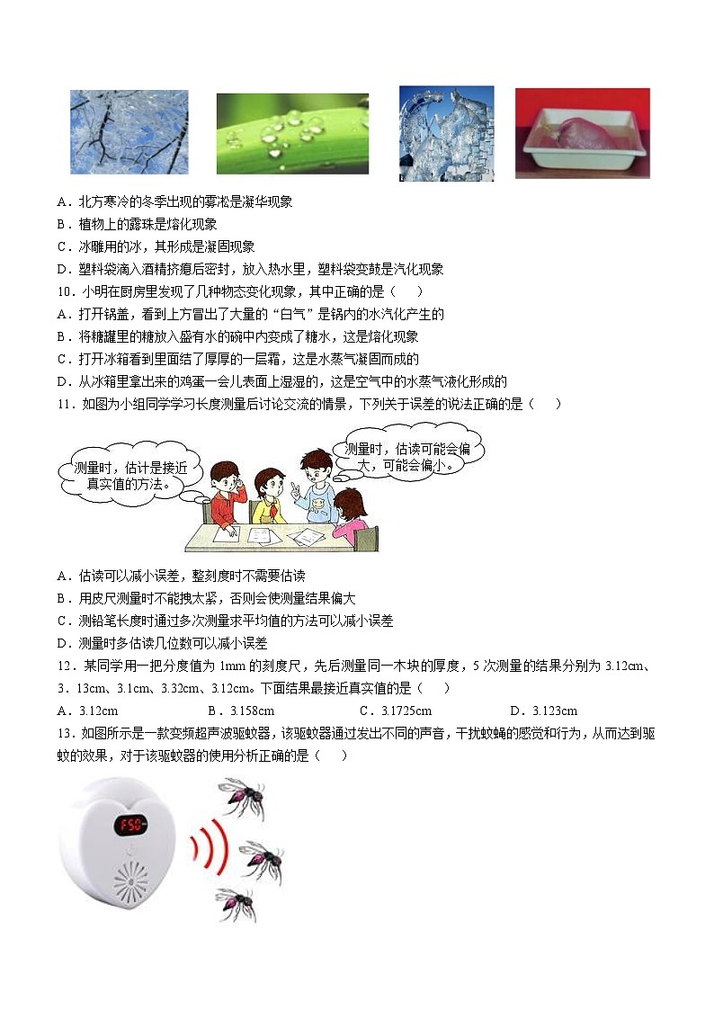 武汉外国语学校2024-2025学年八期期中调研物理试卷（一）(word版含答案)第3页