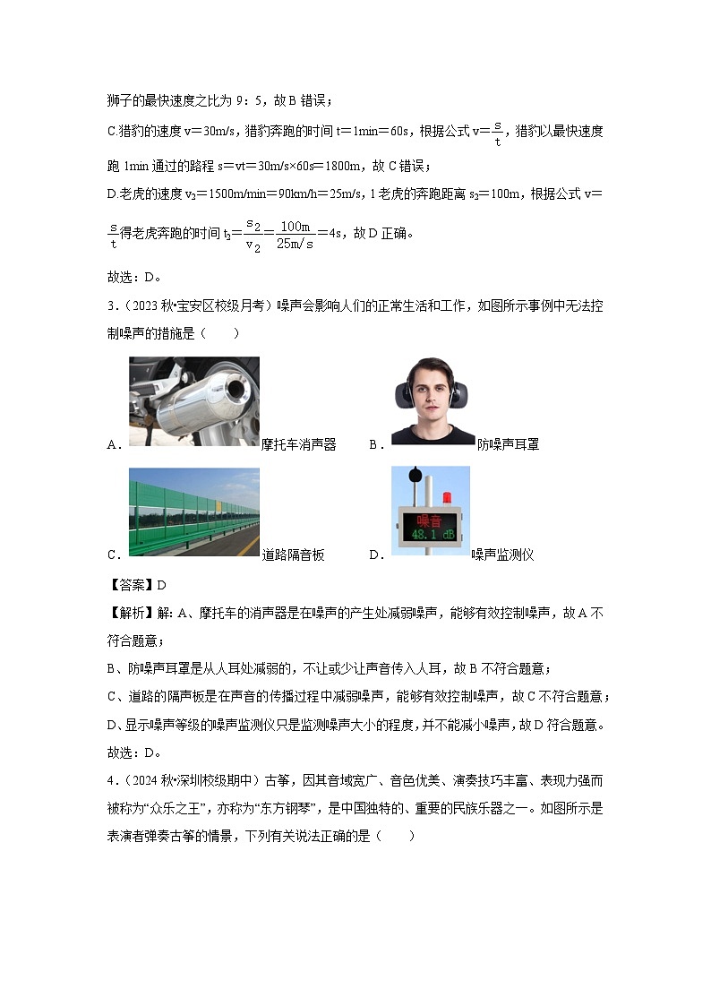 2024-2025学年广东省深圳市八年级下学期开学适应性模拟测试练习卷物理试卷（解析版）第2页