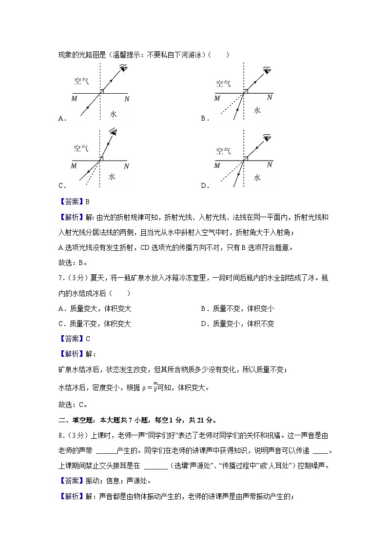 2024-2025学年广东省云浮市新兴县八年级上学期期末物理试卷（解析版）第3页