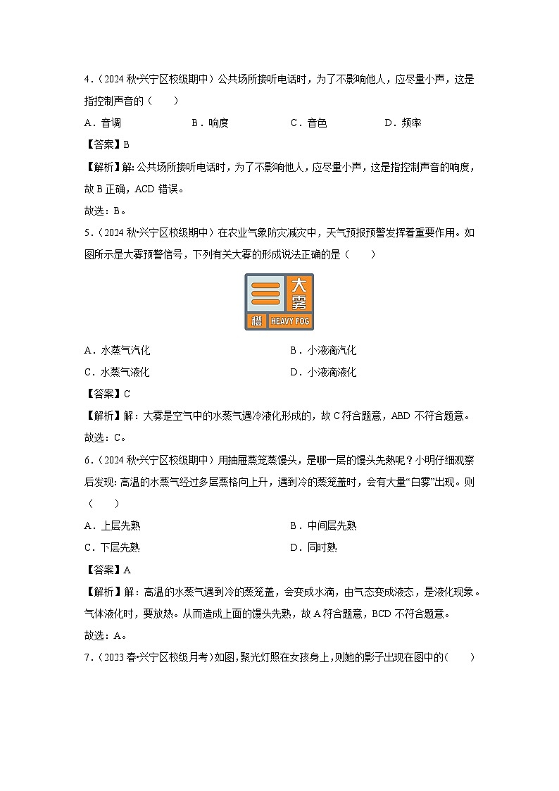 2024-2025学年广西南宁市八年级下学期开学适应性模拟测试练习卷物理试卷（解析版）第2页