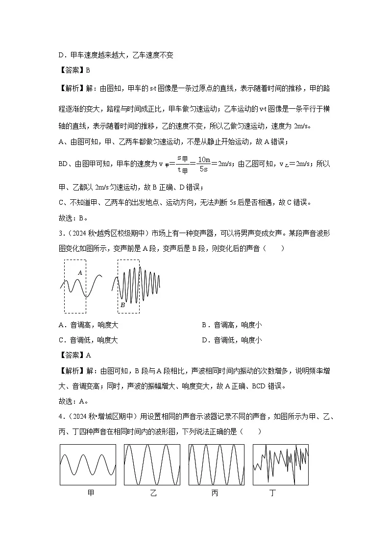 2024-2025学年广东省广州市八年级下学期开学适应性模拟测试练习卷物理试卷（解析版）第2页