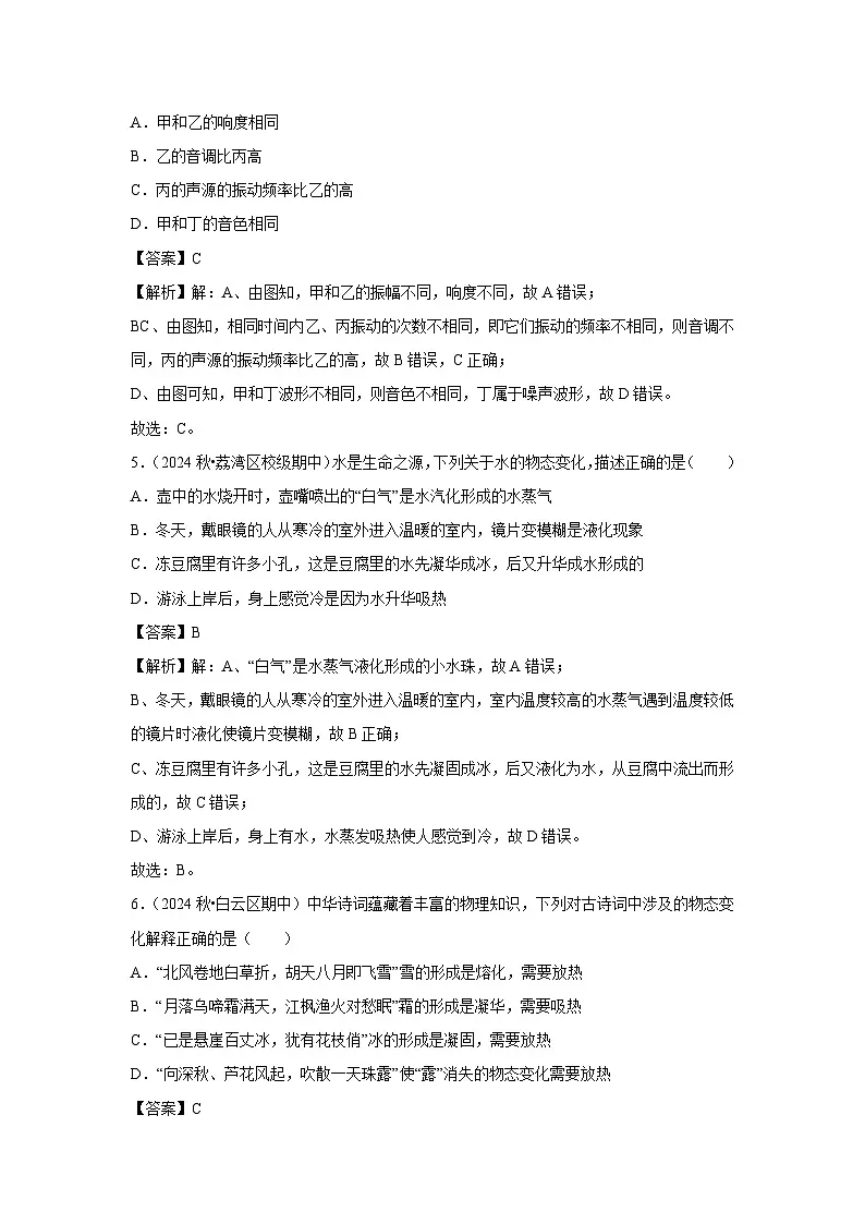 2024-2025学年广东省广州市八年级下学期开学适应性模拟测试练习卷物理试卷（解析版）第3页
