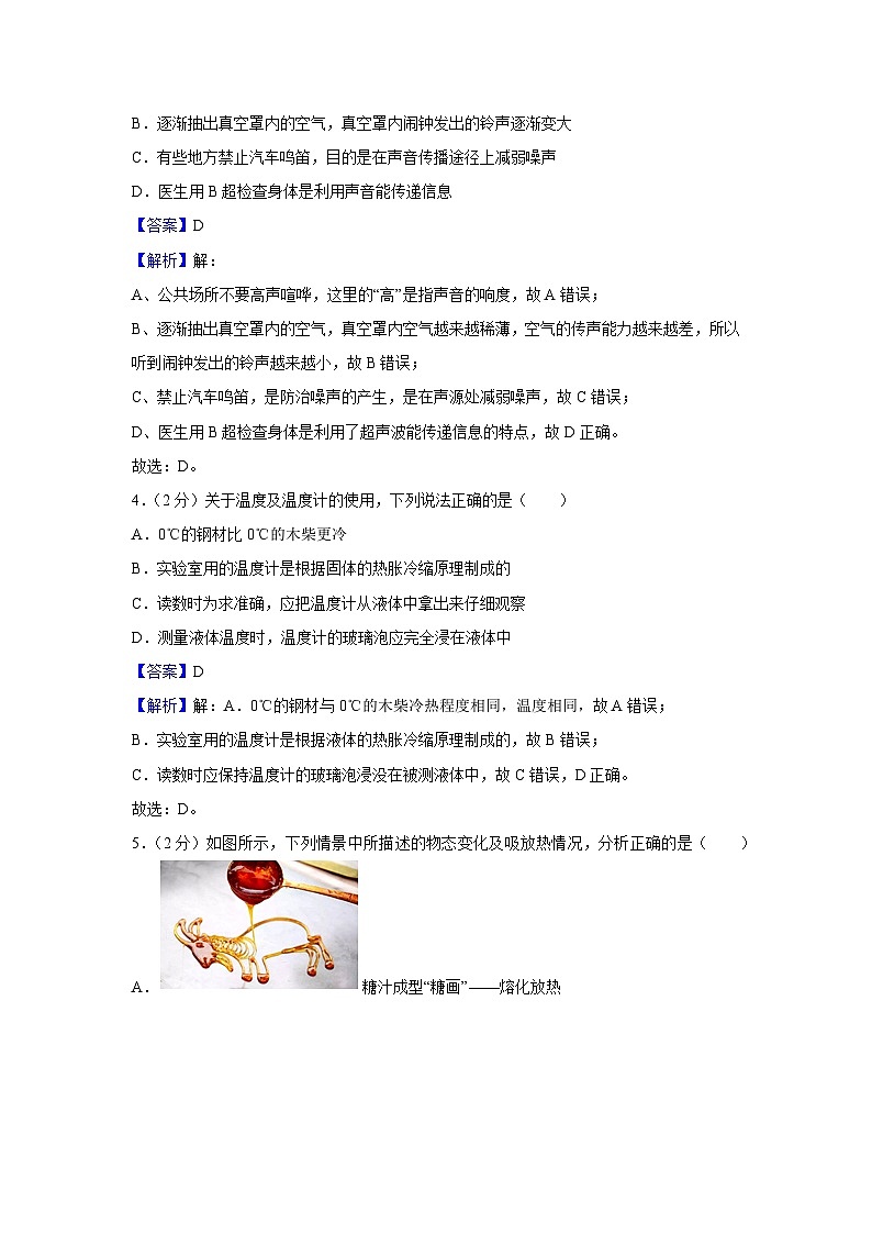 2024-2025学年河北省邯郸市魏县八年级上学期期末考试物理试卷（解析版）第2页