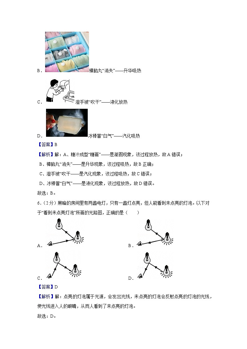 2024-2025学年河北省邯郸市魏县八年级上学期期末考试物理试卷（解析版）第3页