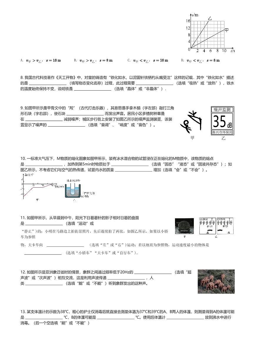 2024～2025学年10月广东佛山禅城区佛山市实验学校初二(上)月考物理试卷(含解析)第2页