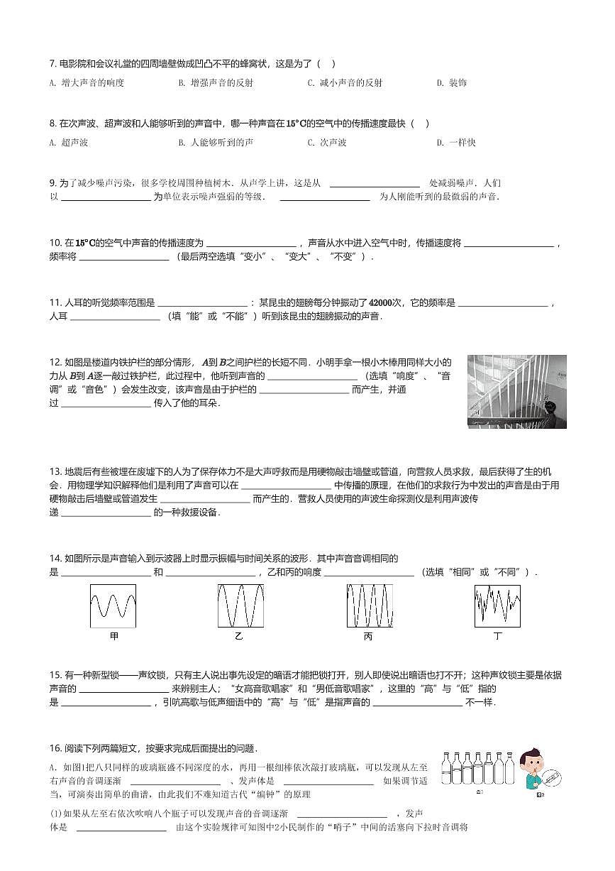2024～2025学年10月广东佛山南海区佛山市南海实验中学初二(上)月考物理试卷(含解析)第2页