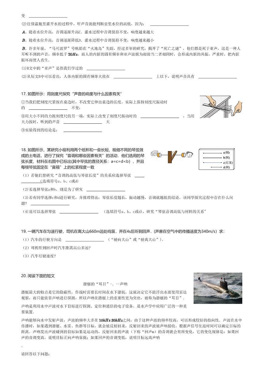 2024～2025学年10月广东佛山南海区佛山市南海实验中学初二(上)月考物理试卷(含解析)第3页