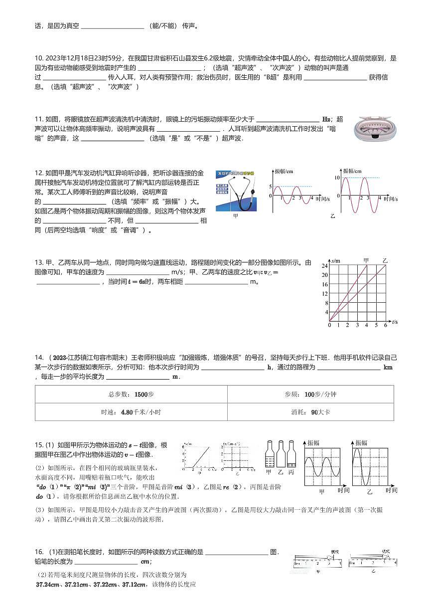 2024～2025学年10月广东佛山南海区金石实验中学初二(上)月考物理试卷(含解析)第2页
