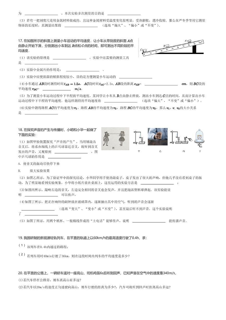 2024～2025学年10月广东佛山南海区金石实验中学初二(上)月考物理试卷(含解析)第3页