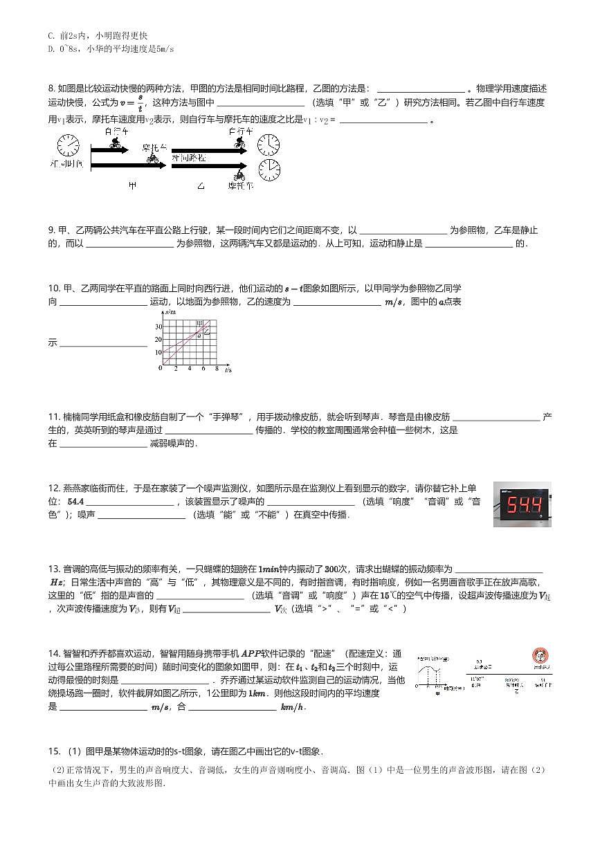 2024～2025学年10月广东佛山顺德区顺德市拔萃实验学校初二(上)月考物理试卷(含解析)第2页