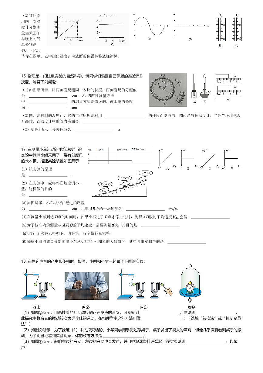 2024～2025学年10月广东佛山顺德区顺德市拔萃实验学校初二(上)月考物理试卷(含解析)第3页